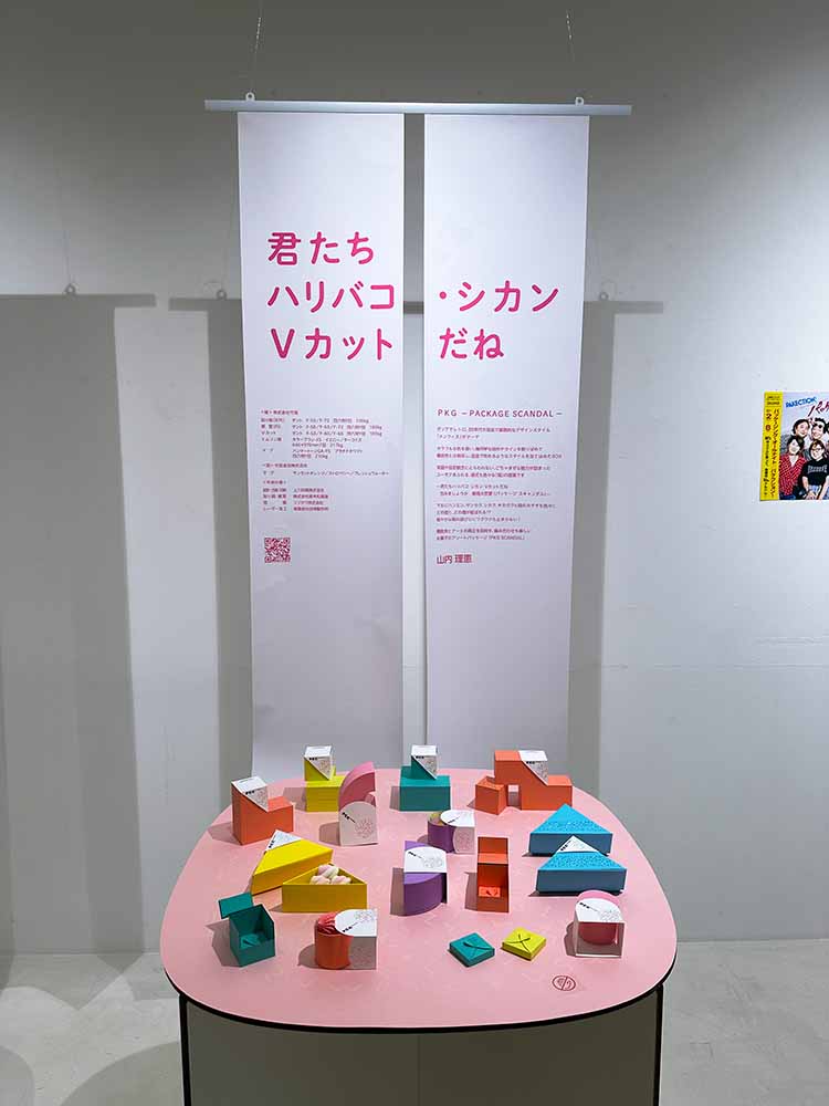 創作パッケージデザイン作品展、PAKECTION!、パッケージング・オールナイト